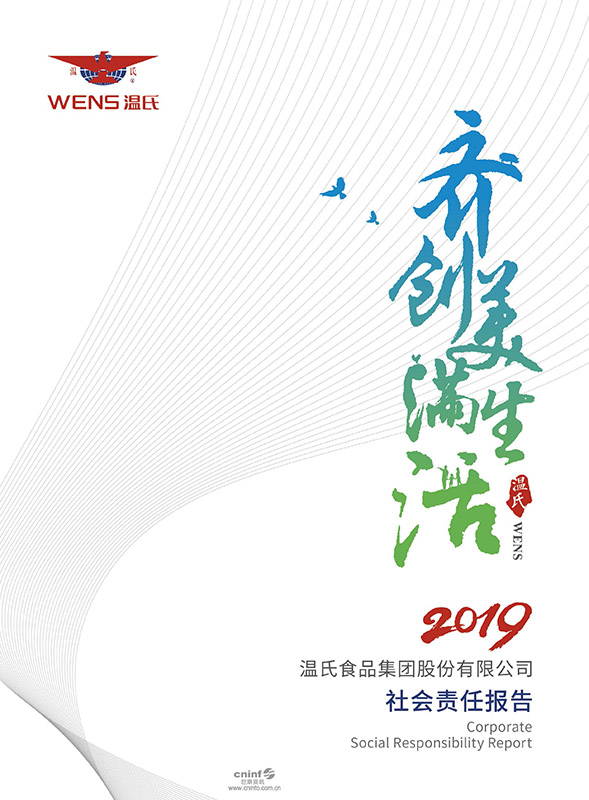 AG真人国际官方网站股份：2019年社会责任报告-1.jpg