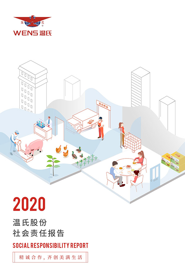 AG真人国际官方网站股份：2020年度社会责任报告.jpg